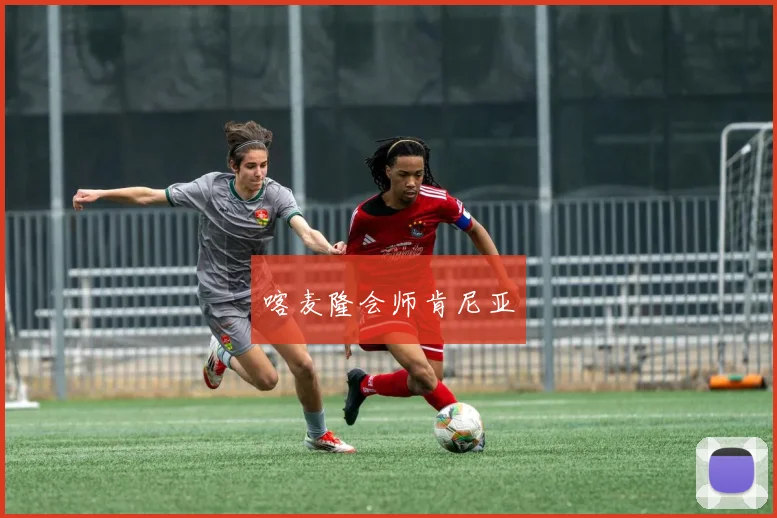喀麦隆会师肯尼亚