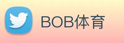 BOB体育